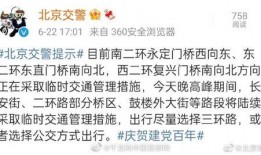 北京今日爆料最新消息,揭秘重大事件背后真相