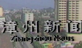漳州电视台新闻爆料,某企业涉嫌违规操作，环保问题引关注