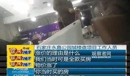 石家庄爆料开发商事件最新,业主维权事件持续发酵