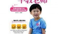 早教老师爆料案例视频,亲子互动中的惊喜与挑战