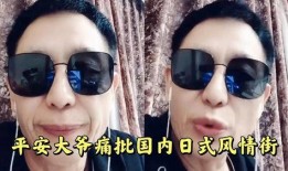 平安大爷最新爆料秃头