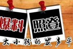 新闻爆料平台巴中,揭秘背后真相与热点事件
