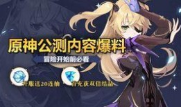 原神最新开始爆料,神秘角色登场，探索未知领域！
