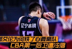 名记爆料郭艾伦视频,展现惊人实力与毅力