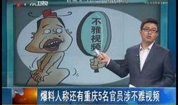 重庆爆料男子被打事件视频