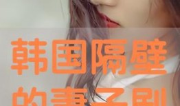 妻 字幕在线观看,揭秘婚姻生活的点点滴滴