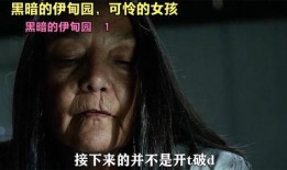 黑暗伊甸园在线观看,沉浸式在线观影体验揭秘