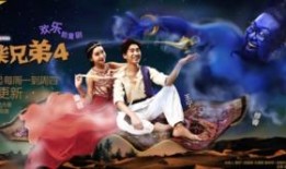 废柴兄弟4手机在线观看,手机江湖，兄弟再战