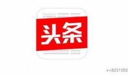 今日头条西安爆料电话,拨打今日头条官方热线直击现场