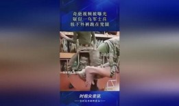 最奇葩的爆料视频,最惊悚爆料视频背后的惊人真相！