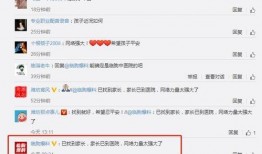 成武热搜最新爆料,揭秘最新爆料背后的惊人真相！