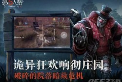 第5人格新娱乐模式爆料,颠覆传统，挑战极限的全新玩法即将来袭！
