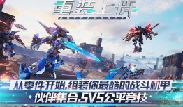 重装上阵爆料最新版下载