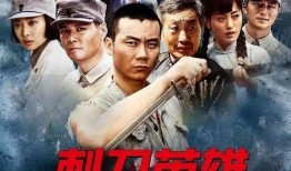 刺刀英雄全集在线观看,重温烽火岁月，致敬英勇战士