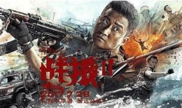 免费战狼2电影在线观看,热血燃情，震撼来袭！