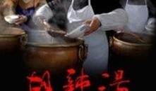 电影胡辣汤在线观看