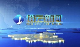 缙云电视台缙云新闻爆料,缙云县引发社会关注