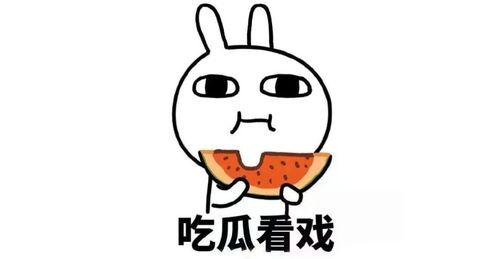 姨妈痛娱乐吃瓜酱